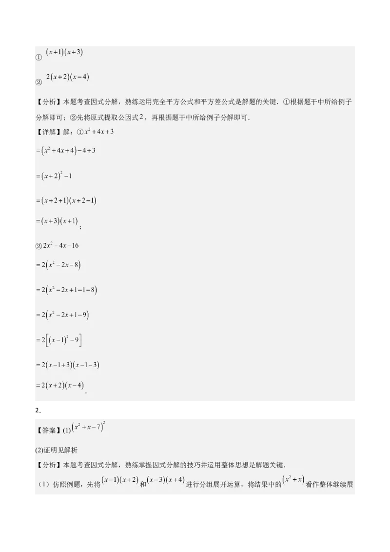 4.3公式法（题型专练）（答案版）_北师大初中数学_8下-北师大版初中数学_2026春新版_第二套-东方_02.北师大数学8下试题+复习26春_分层作业