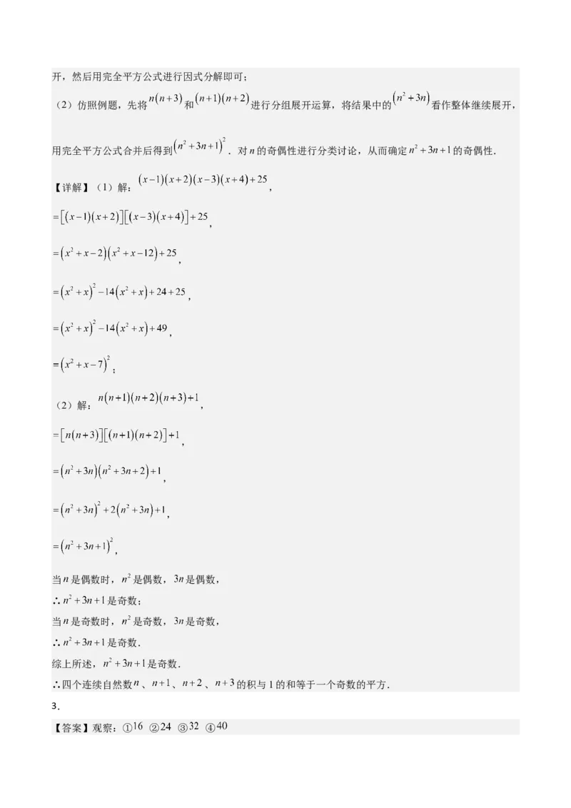 4.3公式法（题型专练）（答案版）_北师大初中数学_8下-北师大版初中数学_2026春新版_第二套-东方_02.北师大数学8下试题+复习26春_分层作业