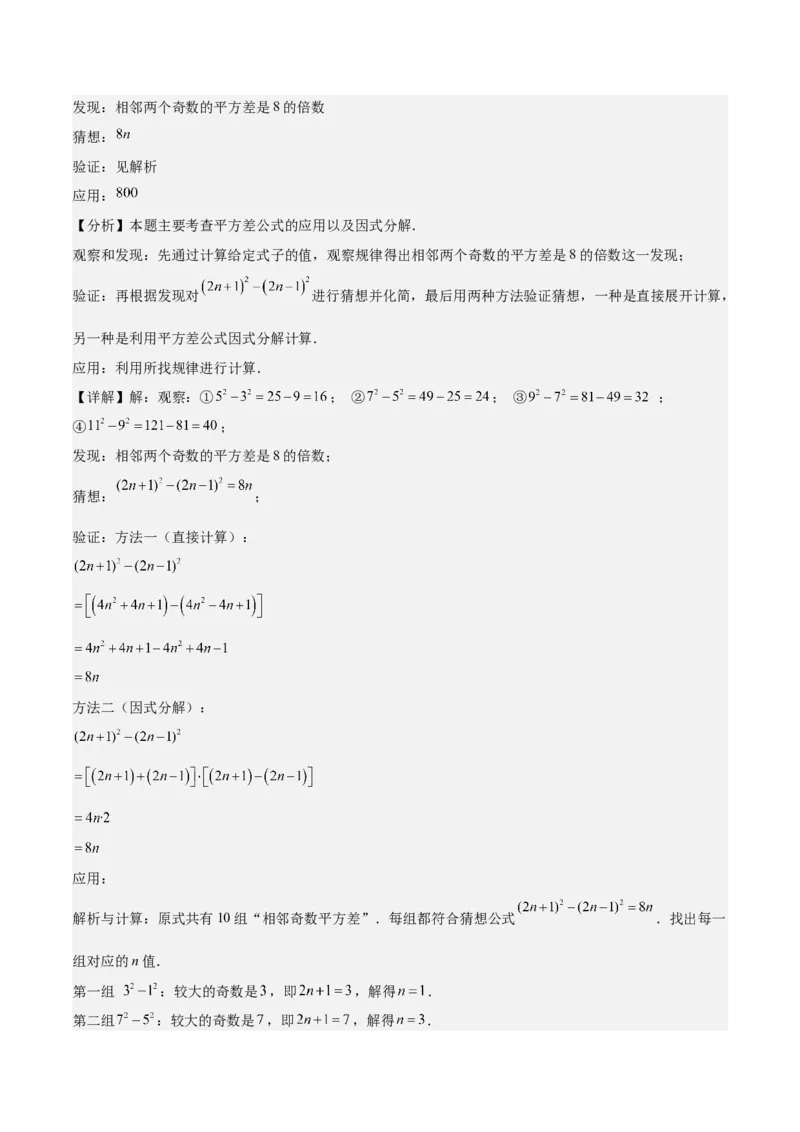 4.3公式法（题型专练）（答案版）_北师大初中数学_8下-北师大版初中数学_2026春新版_第二套-东方_02.北师大数学8下试题+复习26春_分层作业