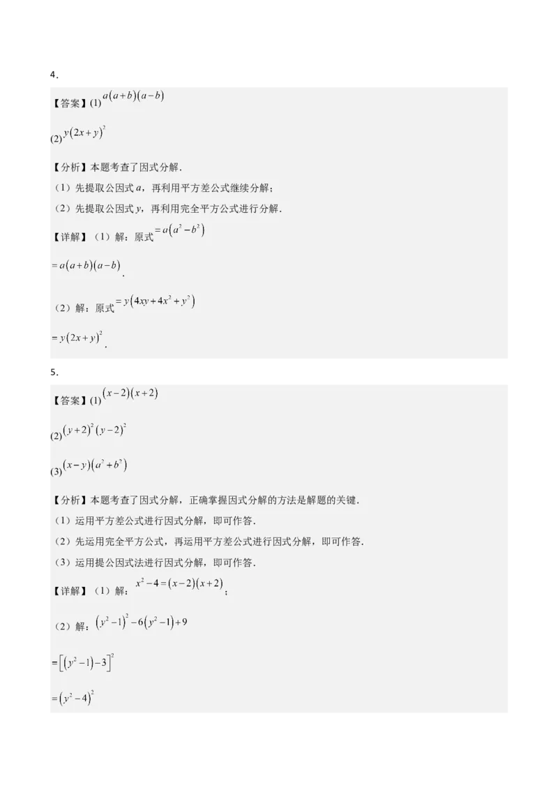 4.3公式法（题型专练）（答案版）_北师大初中数学_8下-北师大版初中数学_2026春新版_第二套-东方_02.北师大数学8下试题+复习26春_分层作业