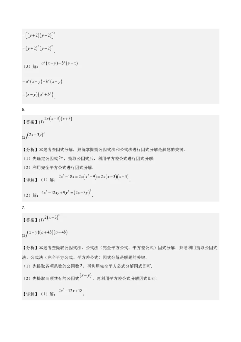 4.3公式法（题型专练）（答案版）_北师大初中数学_8下-北师大版初中数学_2026春新版_第二套-东方_02.北师大数学8下试题+复习26春_分层作业