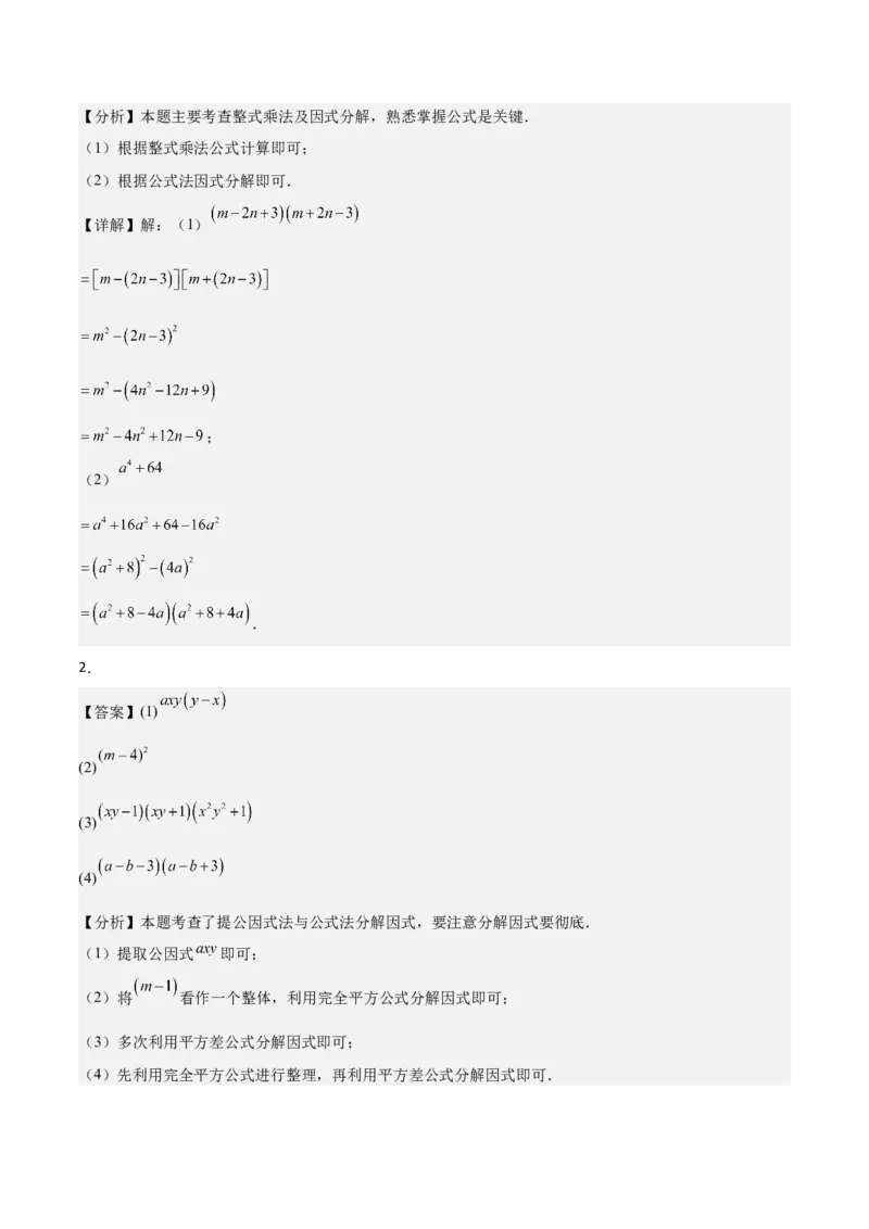 4.3公式法（题型专练）（答案版）_北师大初中数学_8下-北师大版初中数学_2026春新版_第二套-东方_02.北师大数学8下试题+复习26春_分层作业