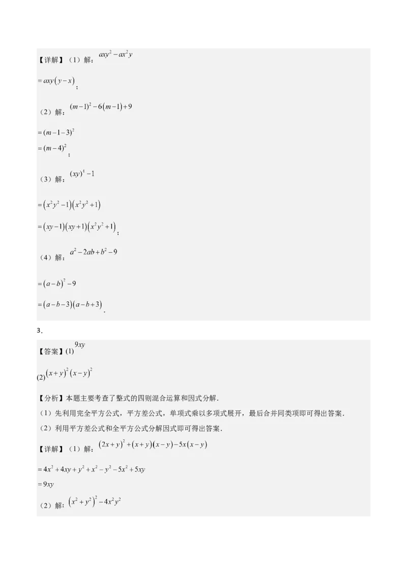 4.3公式法（题型专练）（答案版）_北师大初中数学_8下-北师大版初中数学_2026春新版_第二套-东方_02.北师大数学8下试题+复习26春_分层作业
