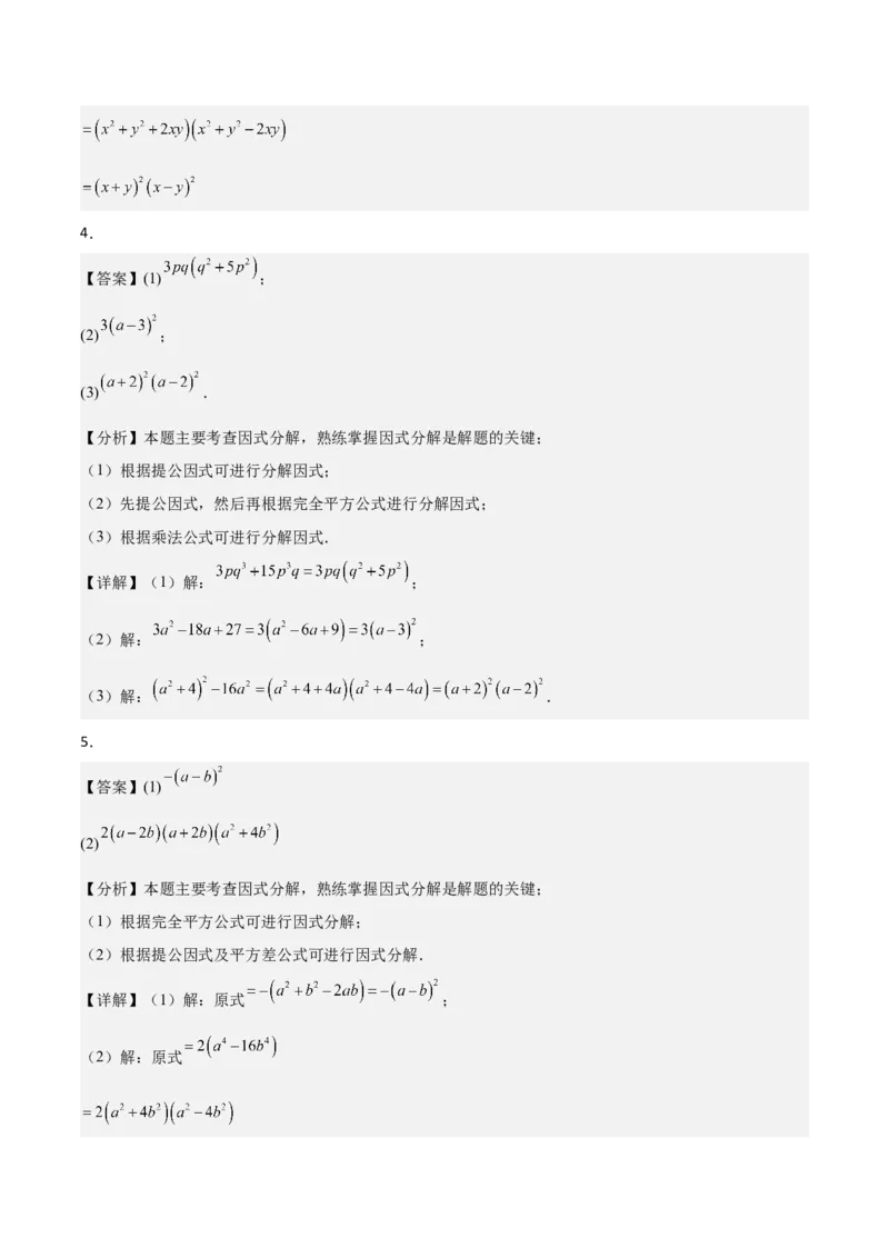 4.3公式法（题型专练）（答案版）_北师大初中数学_8下-北师大版初中数学_2026春新版_第二套-东方_02.北师大数学8下试题+复习26春_分层作业