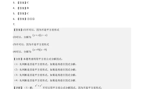 4.3公式法（题型专练）（答案版）_北师大初中数学_8下-北师大版初中数学_2026春新版_第二套-东方_02.北师大数学8下试题+复习26春_分层作业