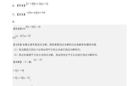 4.3公式法（题型专练）（答案版）_北师大初中数学_8下-北师大版初中数学_2026春新版_第二套-东方_02.北师大数学8下试题+复习26春_分层作业