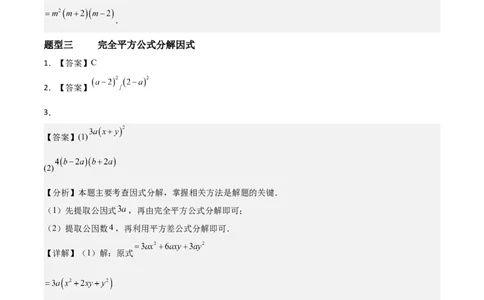 4.3公式法（题型专练）（答案版）_北师大初中数学_8下-北师大版初中数学_2026春新版_第二套-东方_02.北师大数学8下试题+复习26春_分层作业