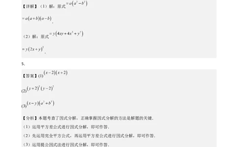 4.3公式法（题型专练）（答案版）_北师大初中数学_8下-北师大版初中数学_2026春新版_第二套-东方_02.北师大数学8下试题+复习26春_分层作业