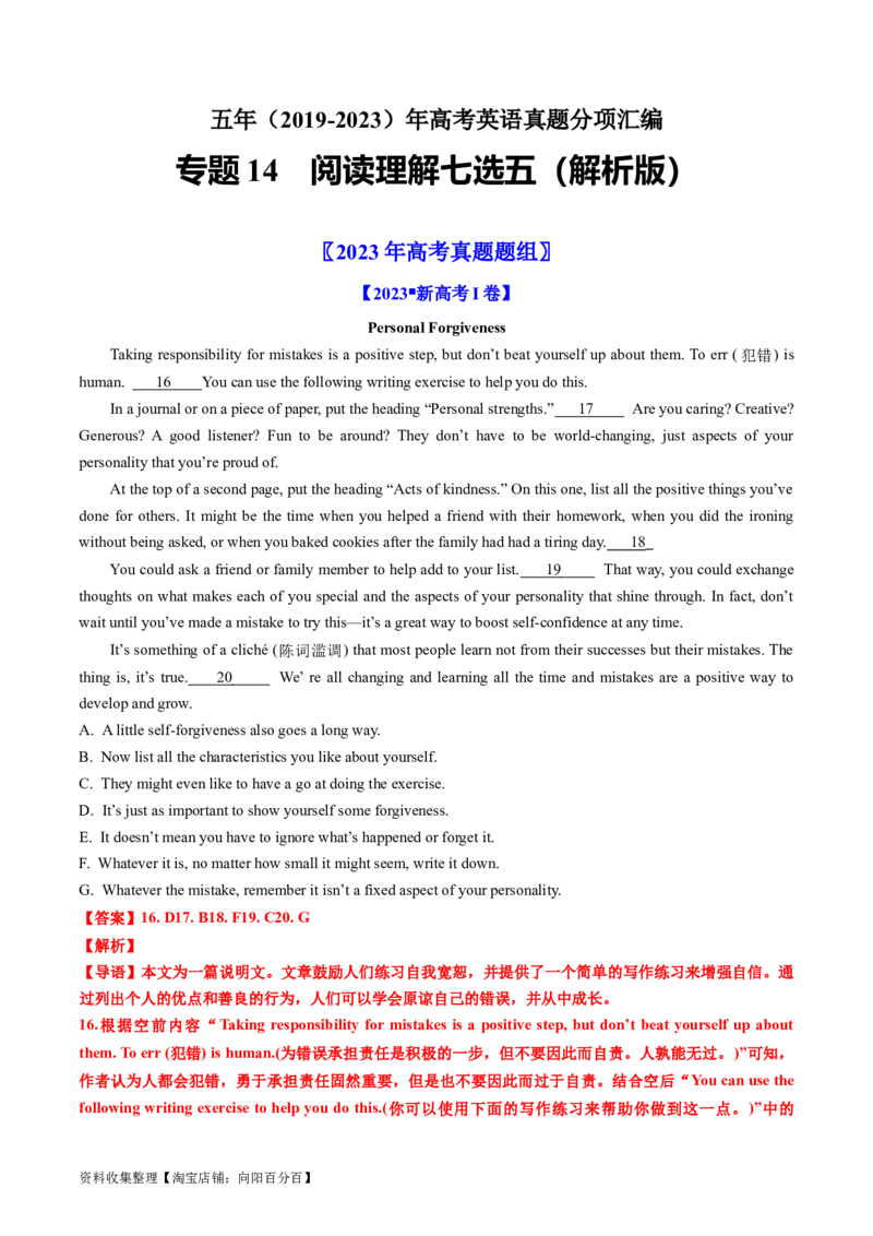 专题14阅读理解七选五-学易金卷：五年（2019-2023）高考英语真题分项汇编（解析版）_03高考英语_通用版（老高考）复习资料_2024年复习资料