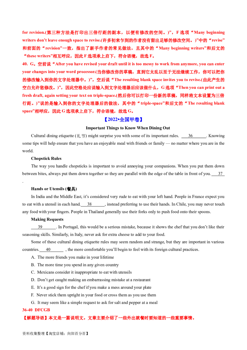 专题14阅读理解七选五-学易金卷：五年（2019-2023）高考英语真题分项汇编（解析版）_03高考英语_通用版（老高考）复习资料_2024年复习资料