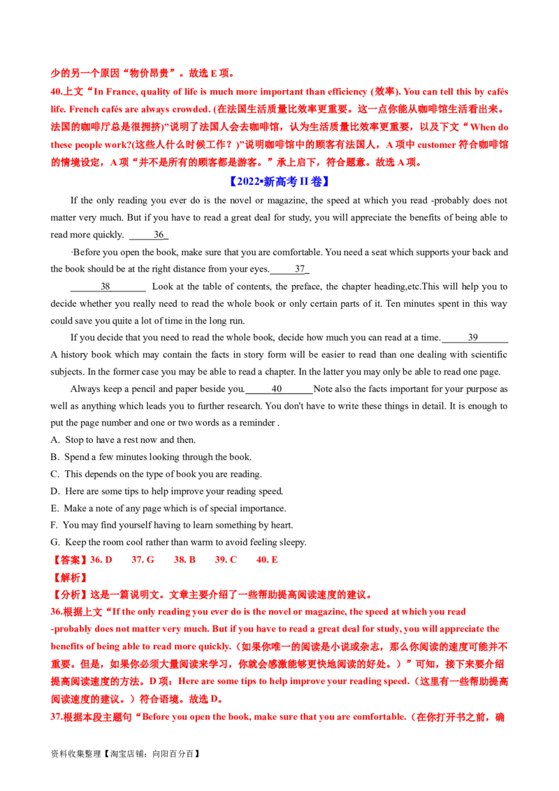 专题14阅读理解七选五-学易金卷：五年（2019-2023）高考英语真题分项汇编（解析版）_03高考英语_通用版（老高考）复习资料_2024年复习资料