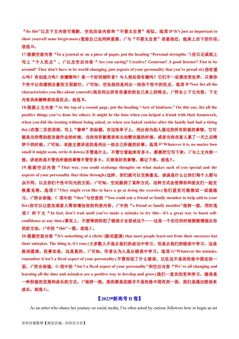 专题14阅读理解七选五-学易金卷：五年（2019-2023）高考英语真题分项汇编（解析版）_03高考英语_通用版（老高考）复习资料_2024年复习资料