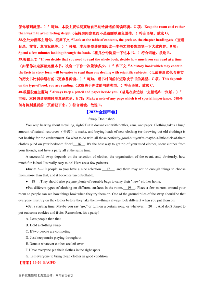专题14阅读理解七选五-学易金卷：五年（2019-2023）高考英语真题分项汇编（解析版）_03高考英语_通用版（老高考）复习资料_2024年复习资料