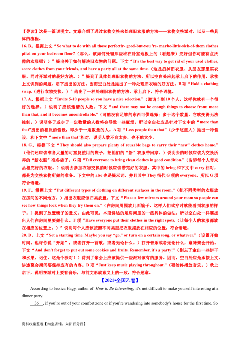 专题14阅读理解七选五-学易金卷：五年（2019-2023）高考英语真题分项汇编（解析版）_03高考英语_通用版（老高考）复习资料_2024年复习资料