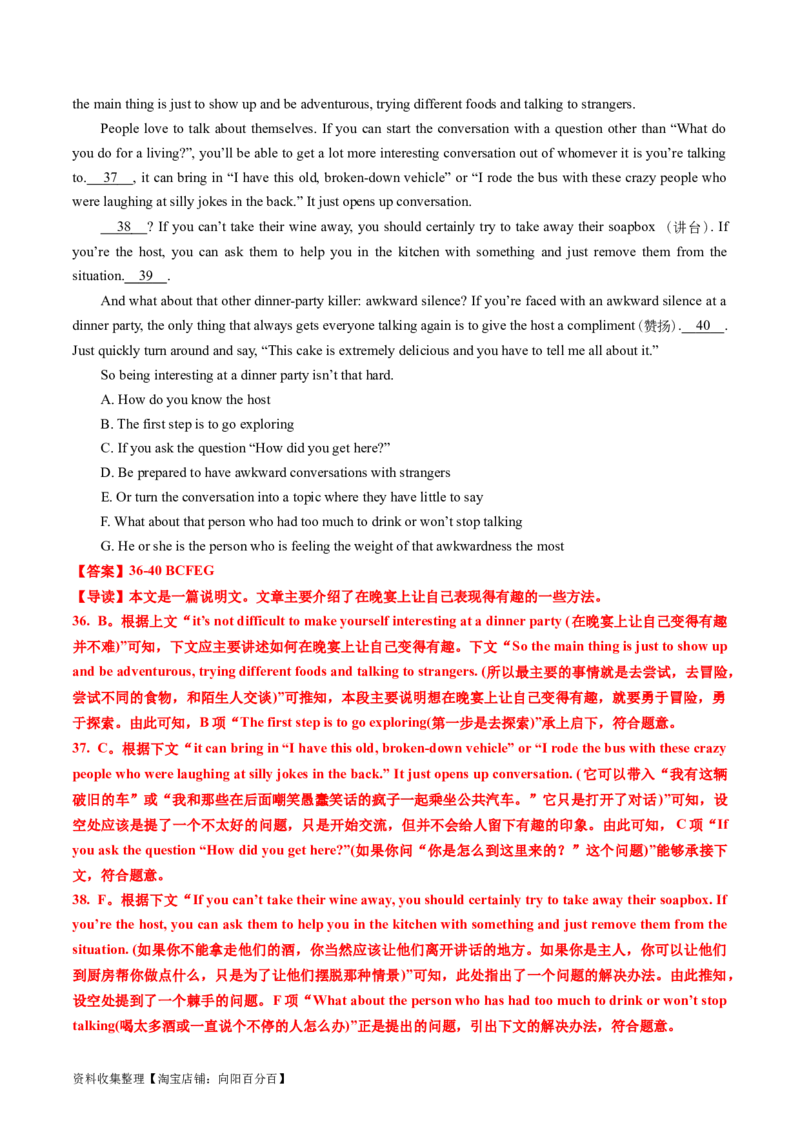 专题14阅读理解七选五-学易金卷：五年（2019-2023）高考英语真题分项汇编（解析版）_03高考英语_通用版（老高考）复习资料_2024年复习资料