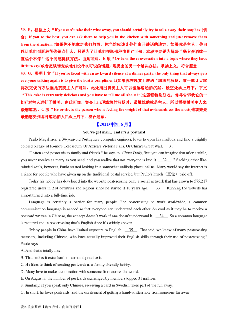 专题14阅读理解七选五-学易金卷：五年（2019-2023）高考英语真题分项汇编（解析版）_03高考英语_通用版（老高考）复习资料_2024年复习资料