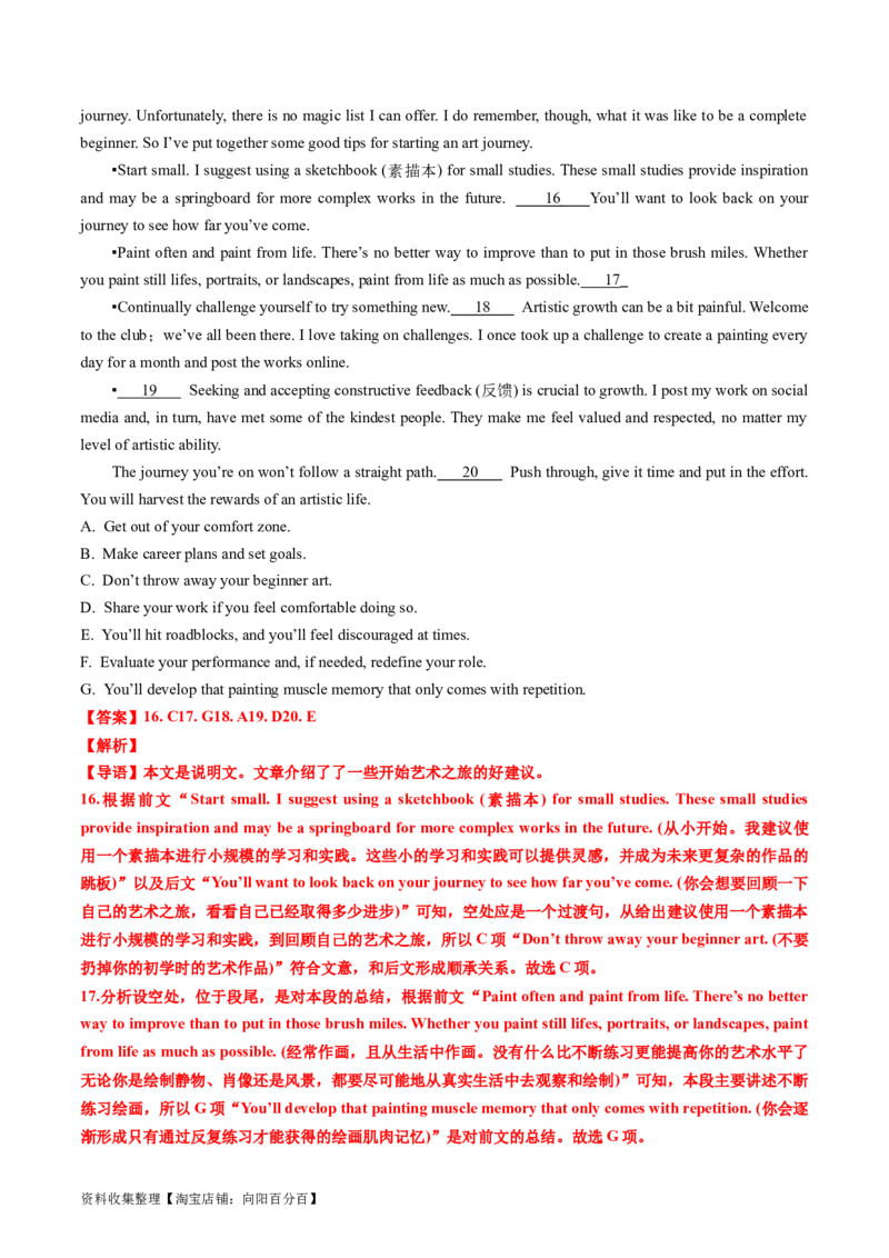 专题14阅读理解七选五-学易金卷：五年（2019-2023）高考英语真题分项汇编（解析版）_03高考英语_通用版（老高考）复习资料_2024年复习资料