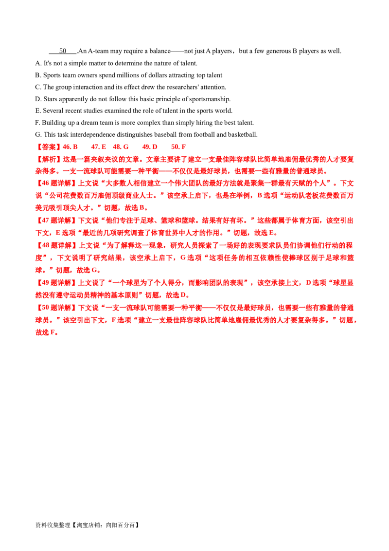 专题14阅读理解七选五-学易金卷：五年（2019-2023）高考英语真题分项汇编（解析版）_03高考英语_通用版（老高考）复习资料_2024年复习资料