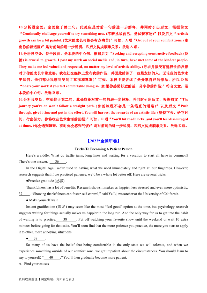 专题14阅读理解七选五-学易金卷：五年（2019-2023）高考英语真题分项汇编（解析版）_03高考英语_通用版（老高考）复习资料_2024年复习资料