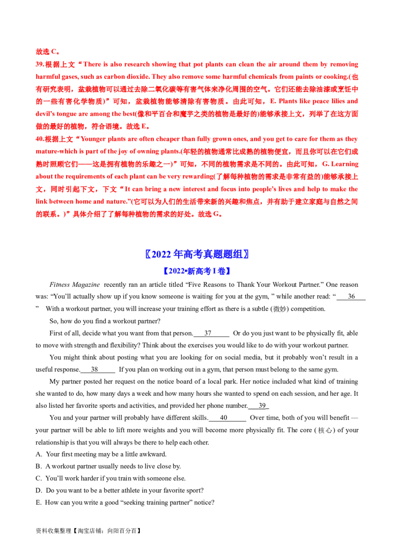 专题14阅读理解七选五-学易金卷：五年（2019-2023）高考英语真题分项汇编（解析版）_03高考英语_通用版（老高考）复习资料_2024年复习资料
