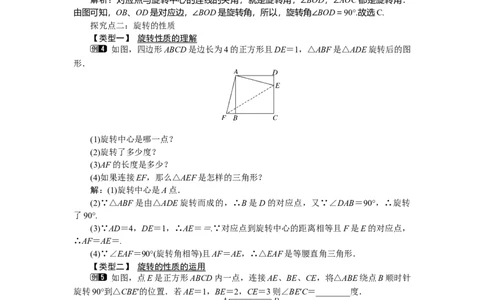 3.2第1课时旋转的定义和性质_北师大初中数学_8下-北师大版初中数学_旧版-可参考_03教案_全册教案（第1套）