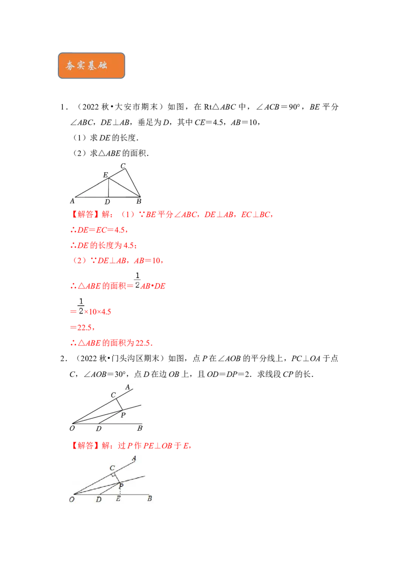 专题06角平分线＋垂直构造全等模型综合应用（解析版）-2022-2023学年八年级数学下册《高分突破&bull;培优新方法》（北师大版）_北师大初中数学_8下-北师大版初中数学_旧版-可参考