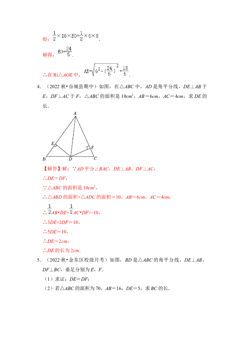专题06角平分线＋垂直构造全等模型综合应用（解析版）-2022-2023学年八年级数学下册《高分突破&bull;培优新方法》（北师大版）_北师大初中数学_8下-北师大版初中数学_旧版-可参考