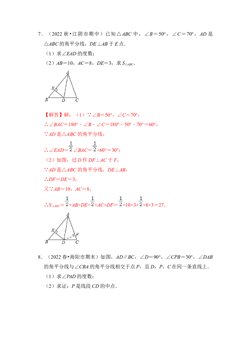专题06角平分线＋垂直构造全等模型综合应用（解析版）-2022-2023学年八年级数学下册《高分突破&bull;培优新方法》（北师大版）_北师大初中数学_8下-北师大版初中数学_旧版-可参考