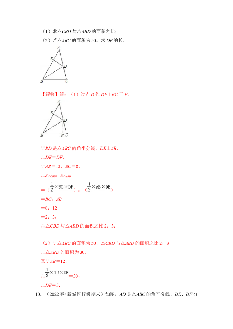 专题06角平分线＋垂直构造全等模型综合应用（解析版）-2022-2023学年八年级数学下册《高分突破&bull;培优新方法》（北师大版）_北师大初中数学_8下-北师大版初中数学_旧版-可参考