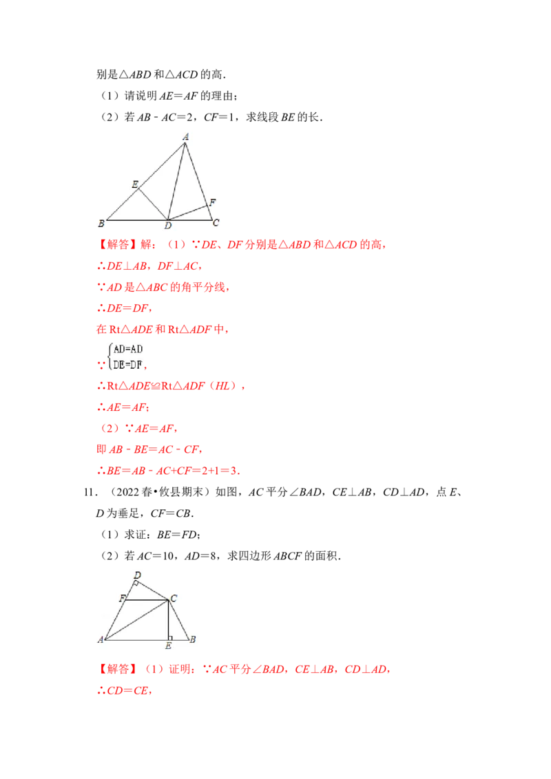 专题06角平分线＋垂直构造全等模型综合应用（解析版）-2022-2023学年八年级数学下册《高分突破&bull;培优新方法》（北师大版）_北师大初中数学_8下-北师大版初中数学_旧版-可参考