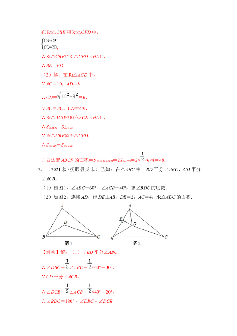 专题06角平分线＋垂直构造全等模型综合应用（解析版）-2022-2023学年八年级数学下册《高分突破&bull;培优新方法》（北师大版）_北师大初中数学_8下-北师大版初中数学_旧版-可参考
