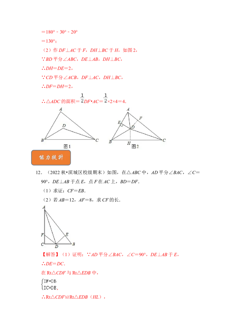 专题06角平分线＋垂直构造全等模型综合应用（解析版）-2022-2023学年八年级数学下册《高分突破&bull;培优新方法》（北师大版）_北师大初中数学_8下-北师大版初中数学_旧版-可参考