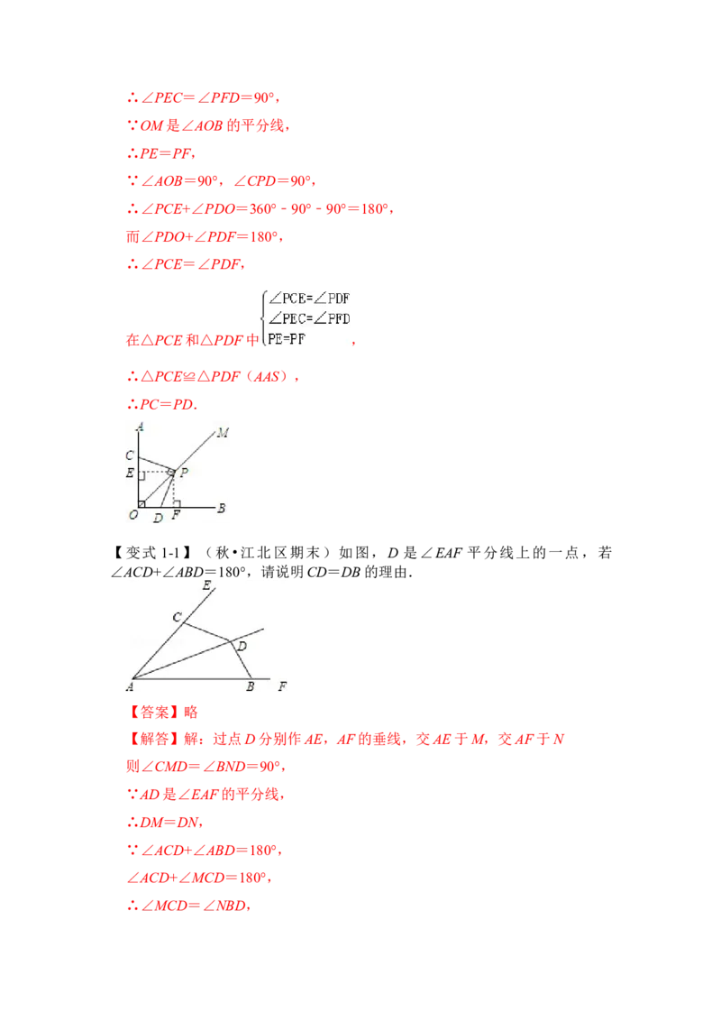 专题06角平分线＋垂直构造全等模型综合应用（解析版）-2022-2023学年八年级数学下册《高分突破&bull;培优新方法》（北师大版）_北师大初中数学_8下-北师大版初中数学_旧版-可参考
