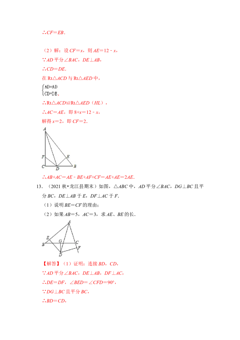 专题06角平分线＋垂直构造全等模型综合应用（解析版）-2022-2023学年八年级数学下册《高分突破&bull;培优新方法》（北师大版）_北师大初中数学_8下-北师大版初中数学_旧版-可参考