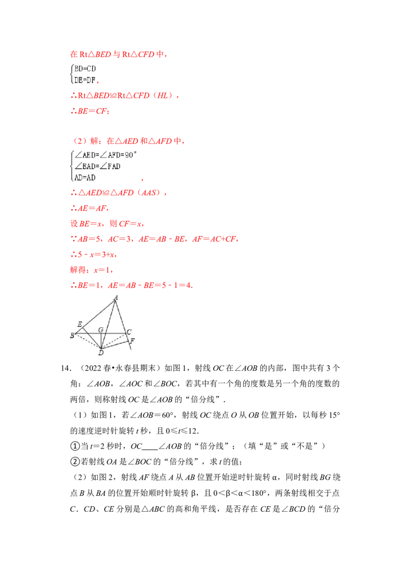 专题06角平分线＋垂直构造全等模型综合应用（解析版）-2022-2023学年八年级数学下册《高分突破&bull;培优新方法》（北师大版）_北师大初中数学_8下-北师大版初中数学_旧版-可参考