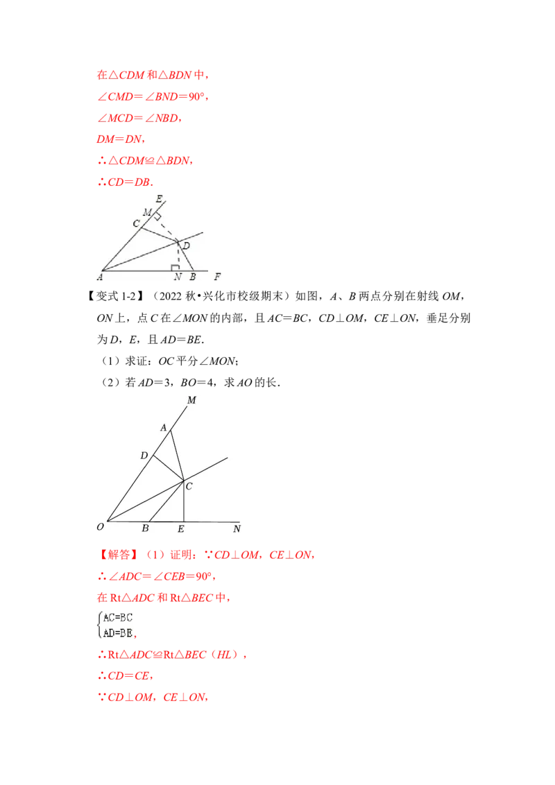 专题06角平分线＋垂直构造全等模型综合应用（解析版）-2022-2023学年八年级数学下册《高分突破&bull;培优新方法》（北师大版）_北师大初中数学_8下-北师大版初中数学_旧版-可参考