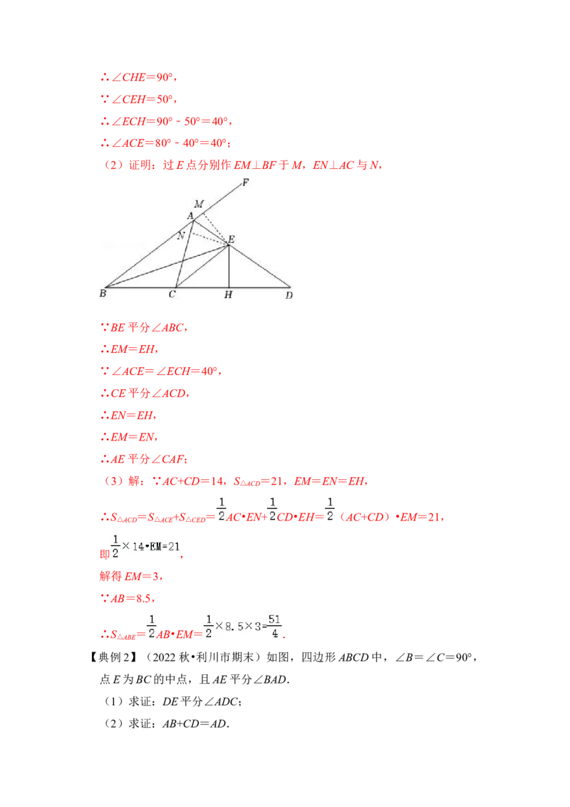 专题06角平分线＋垂直构造全等模型综合应用（解析版）-2022-2023学年八年级数学下册《高分突破&bull;培优新方法》（北师大版）_北师大初中数学_8下-北师大版初中数学_旧版-可参考