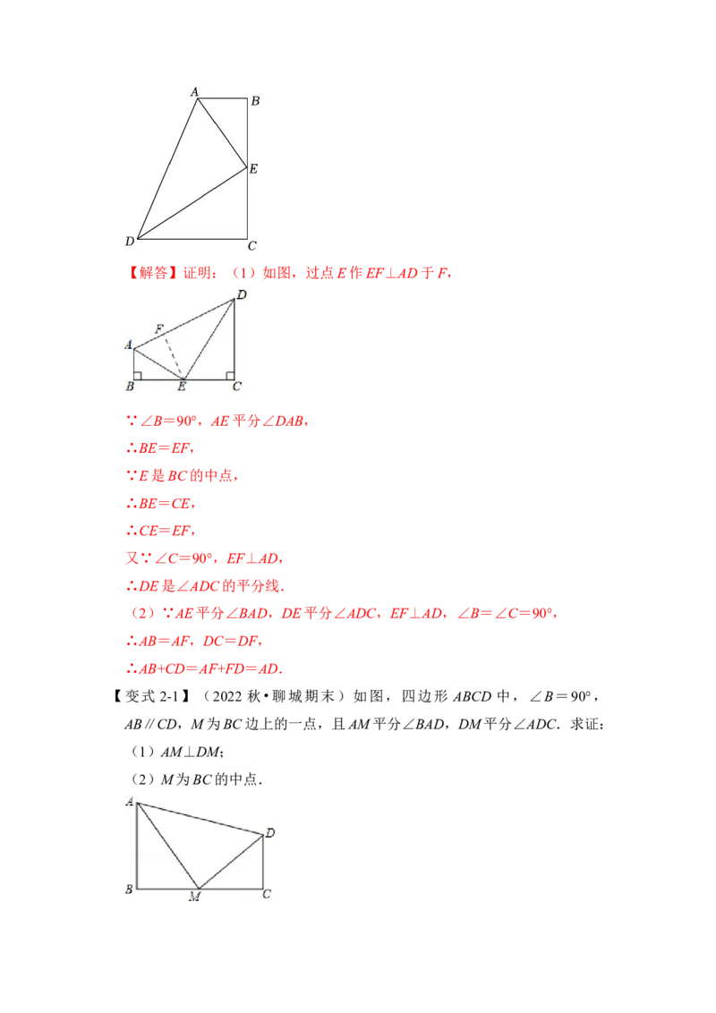 专题06角平分线＋垂直构造全等模型综合应用（解析版）-2022-2023学年八年级数学下册《高分突破&bull;培优新方法》（北师大版）_北师大初中数学_8下-北师大版初中数学_旧版-可参考