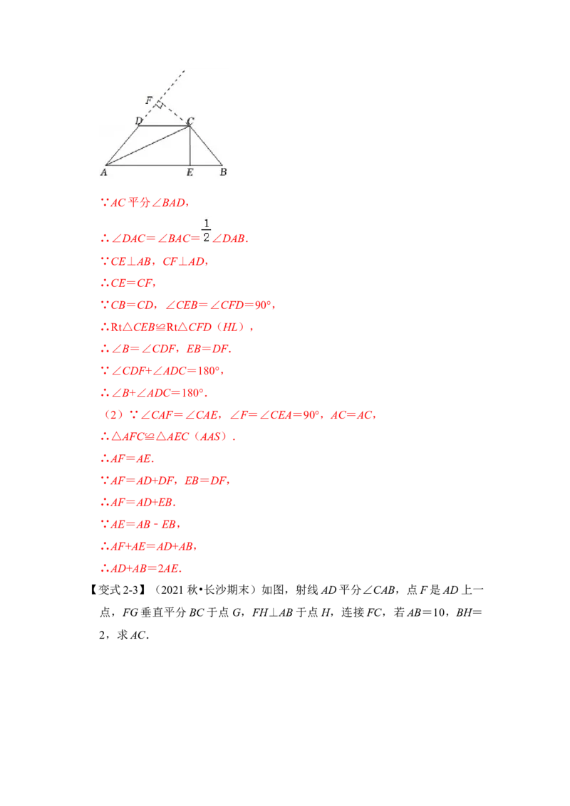 专题06角平分线＋垂直构造全等模型综合应用（解析版）-2022-2023学年八年级数学下册《高分突破&bull;培优新方法》（北师大版）_北师大初中数学_8下-北师大版初中数学_旧版-可参考
