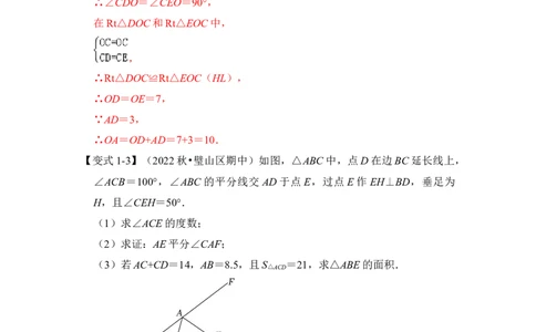 专题06角平分线＋垂直构造全等模型综合应用（解析版）-2022-2023学年八年级数学下册《高分突破&bull;培优新方法》（北师大版）_北师大初中数学_8下-北师大版初中数学_旧版-可参考