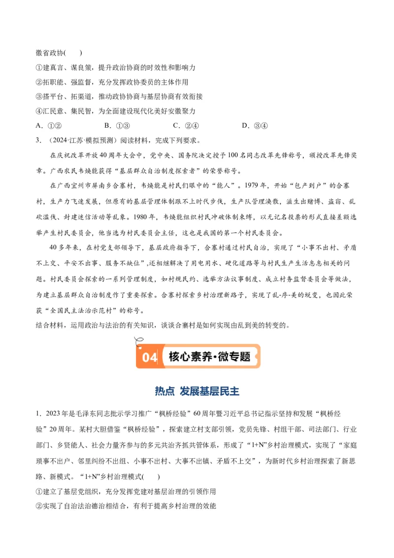 专题12民主篇&mdash;&mdash;人民当家作主（讲义）（原卷版）_8.2025政治总复习_2024年新高考资料_2.2024二轮复习