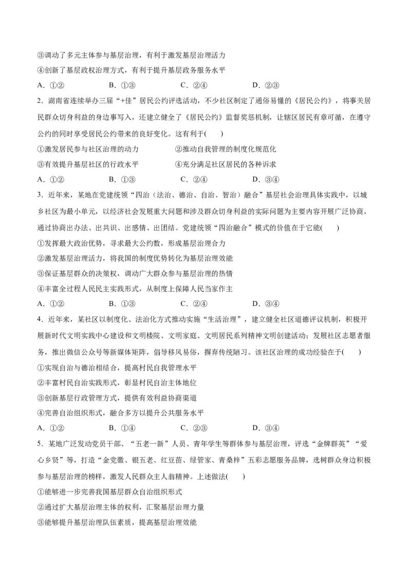 专题12民主篇&mdash;&mdash;人民当家作主（讲义）（原卷版）_8.2025政治总复习_2024年新高考资料_2.2024二轮复习