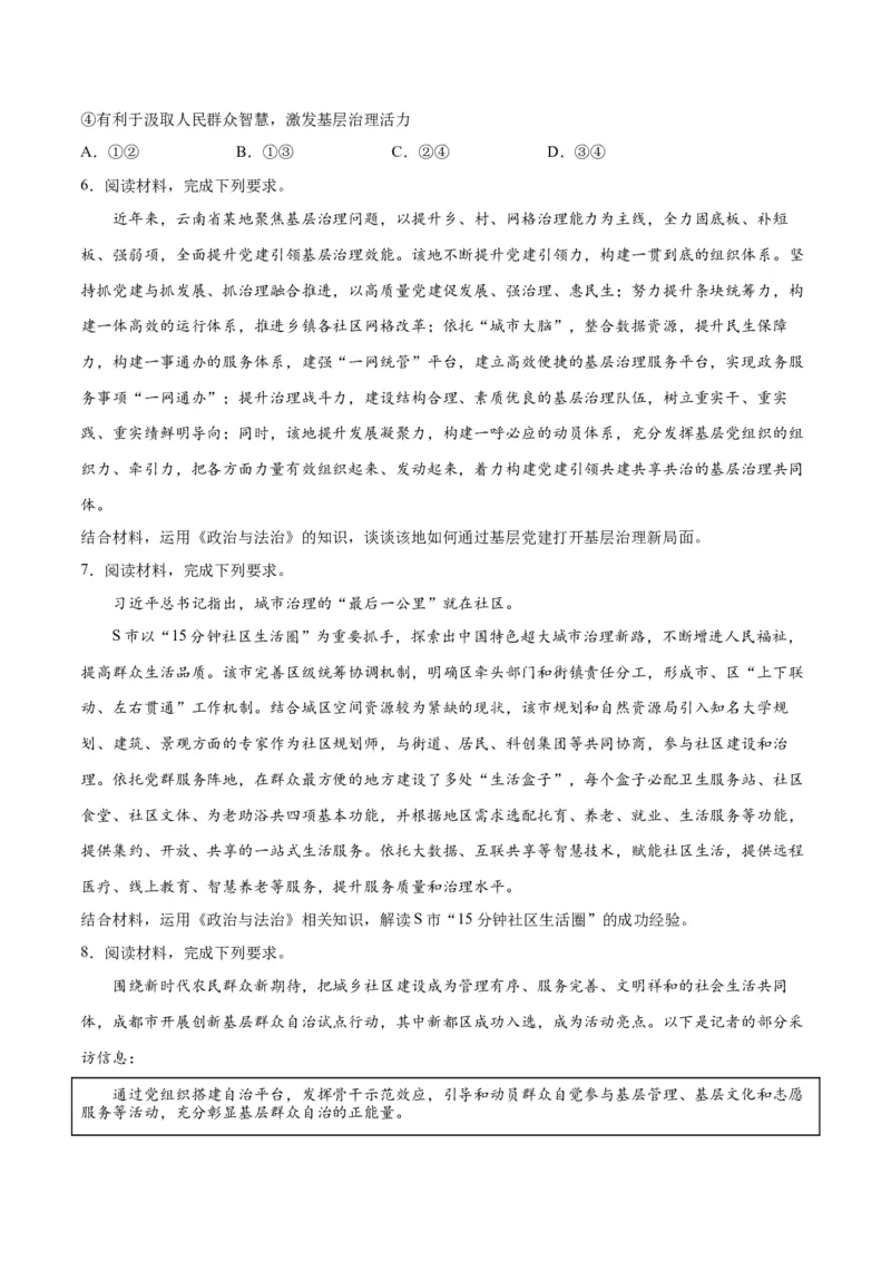 专题12民主篇&mdash;&mdash;人民当家作主（讲义）（原卷版）_8.2025政治总复习_2024年新高考资料_2.2024二轮复习