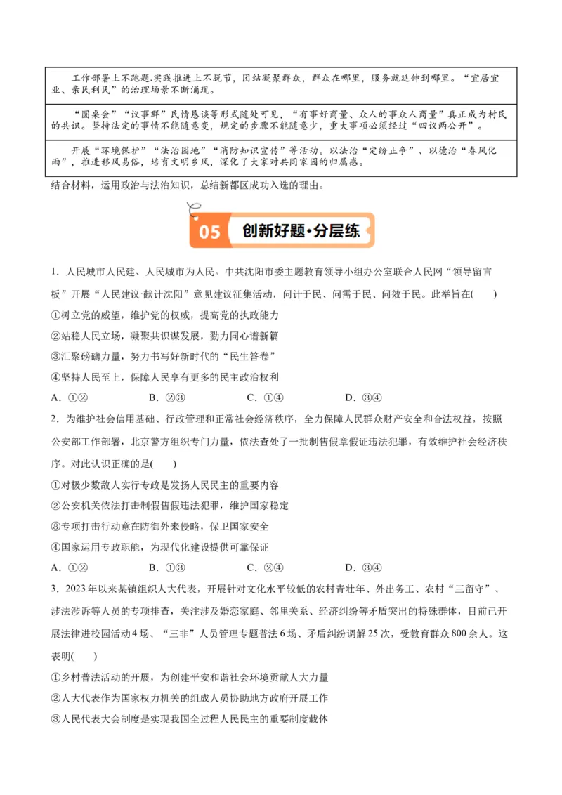 专题12民主篇&mdash;&mdash;人民当家作主（讲义）（原卷版）_8.2025政治总复习_2024年新高考资料_2.2024二轮复习
