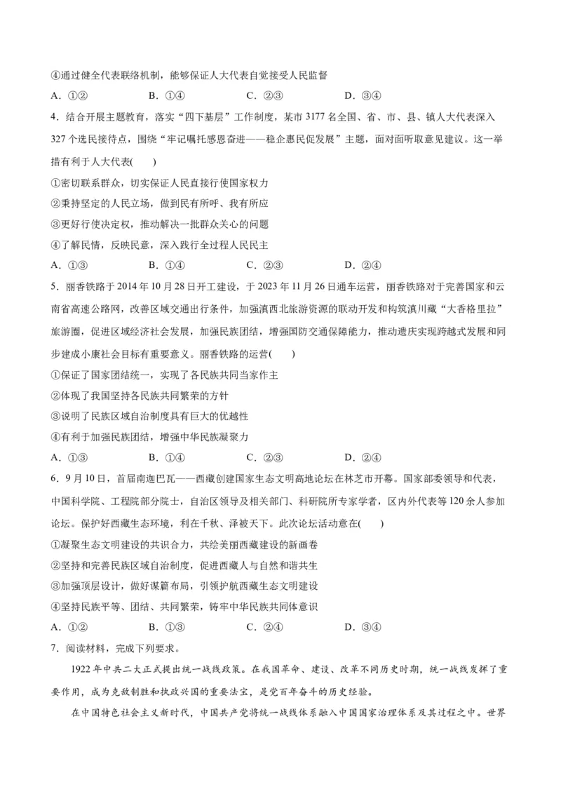 专题12民主篇&mdash;&mdash;人民当家作主（讲义）（原卷版）_8.2025政治总复习_2024年新高考资料_2.2024二轮复习