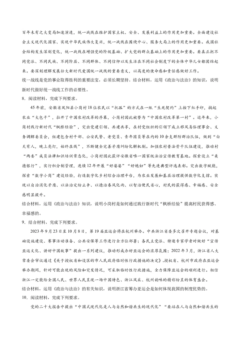 专题12民主篇&mdash;&mdash;人民当家作主（讲义）（原卷版）_8.2025政治总复习_2024年新高考资料_2.2024二轮复习