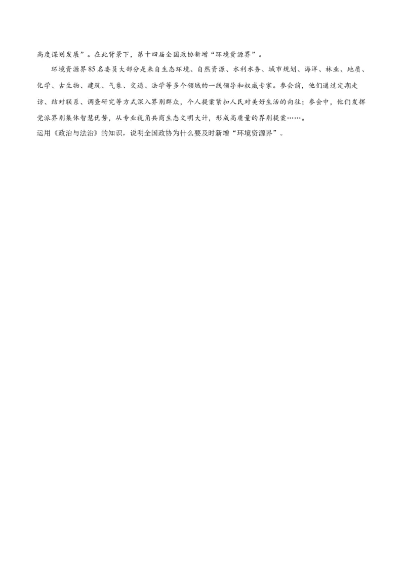 专题12民主篇&mdash;&mdash;人民当家作主（讲义）（原卷版）_8.2025政治总复习_2024年新高考资料_2.2024二轮复习