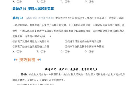 专题12民主篇&mdash;&mdash;人民当家作主（讲义）（原卷版）_8.2025政治总复习_2024年新高考资料_2.2024二轮复习