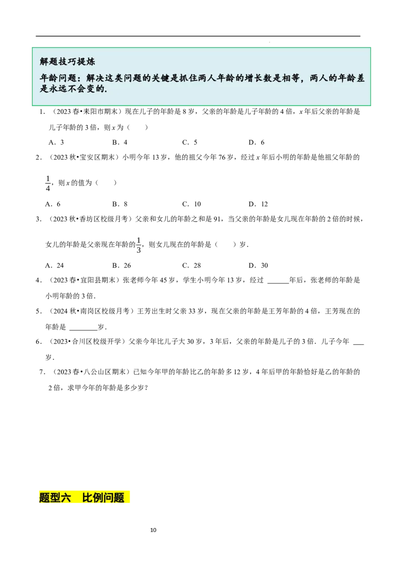 5.3一元一次方程的应用（一）等积变形问题（9大题型提分练）（原卷版）_北师大初中数学_7上-北师大版初中数学_7上-初中数学北师大（2024新版）持续更新_03课件+练习