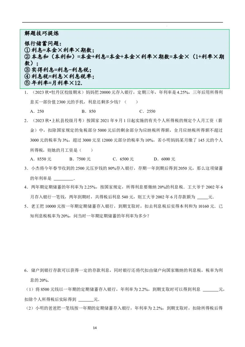 5.3一元一次方程的应用（一）等积变形问题（9大题型提分练）（原卷版）_北师大初中数学_7上-北师大版初中数学_7上-初中数学北师大（2024新版）持续更新_03课件+练习